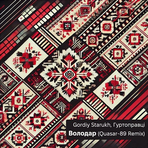 Володар Гуртоправці, Quasar-89, Gordiy Starukh
