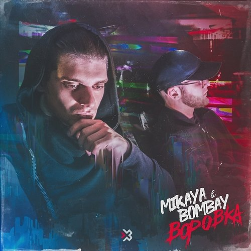Vorovka MIKAYA & BOMBAY