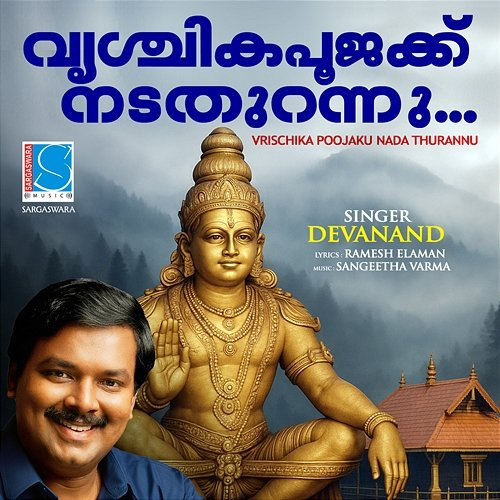 Vrischikapoojaku Nadathurannu Devanand, Sangeetha Varma, Ramesh Elaman