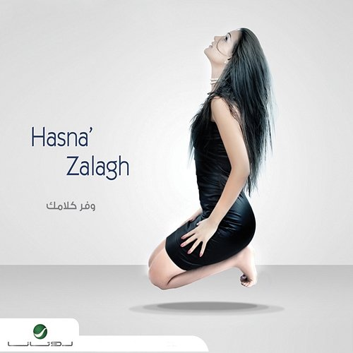 Wafer Kalamak Hasna Zalagh