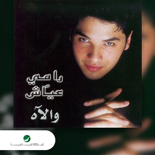 Walaah Rami Ayash