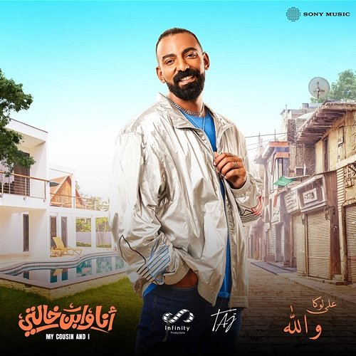 Wallah Ali Loka