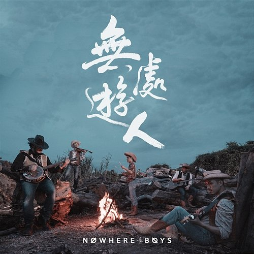 We Are Nowhere Nowhere Boys
