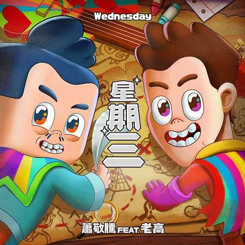 Wednesday Jam Hsiao feat. Mr Gao