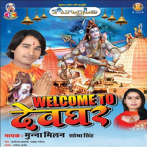 Welcome To Devghar Munna Milan & Shobha Singh