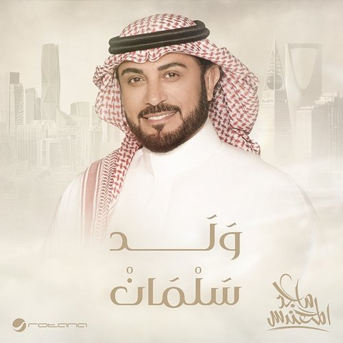 Weld Salman Majid Al Mohandis