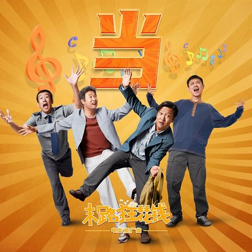 When Bing Jia, Xiao Shenyang, Gem Dong, Yang Yu