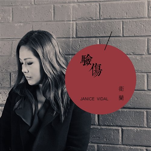 Wounded Janice Vidal