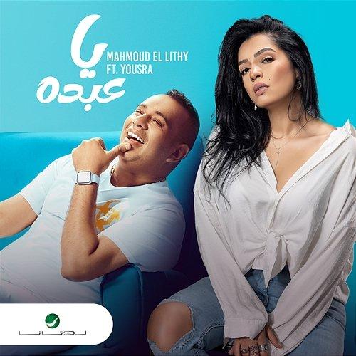 Ya Abdo Mahmoud El Lithy & Yousra
