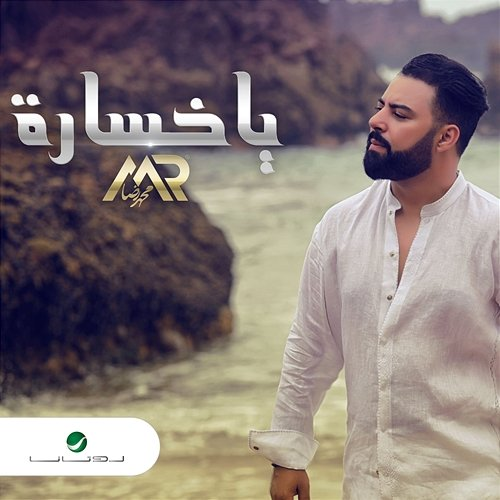 Ya Khsara Mohamed Reda