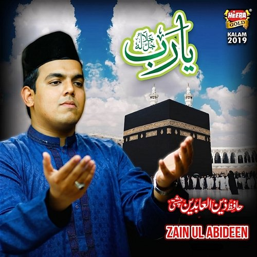 Ya Rub Zain Ul Abideen