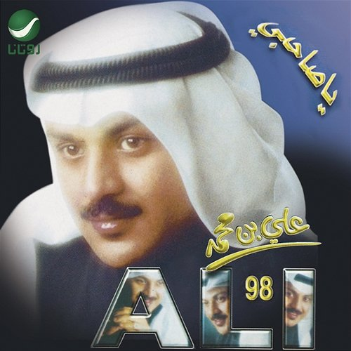 Ya Sahibi Ali Bin Mohammed