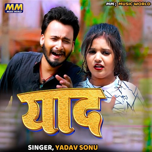 Yad Yadav Sonu, Amit Kumar & Tunni Tiger