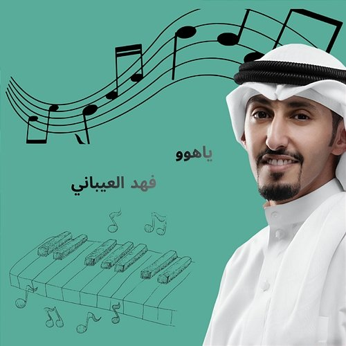 Yahoo Fahad Al Aibani