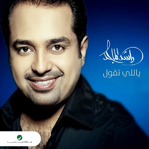 Yali Tegool Rashed Al Majid