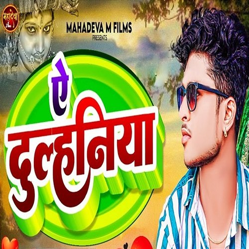 Ye Dulhaniya Shyam Tiger, Jagdesh Mahi & Dilip Deewana