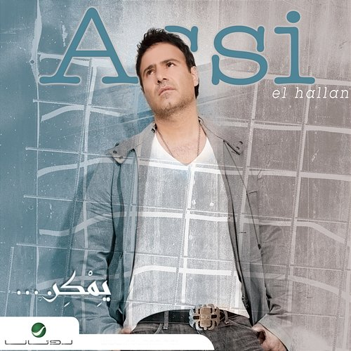 Yemken Assi El Hallani