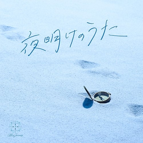 Yoakeno Uta Blue Journey