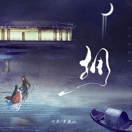 Yong Chi Yu, LiXinya