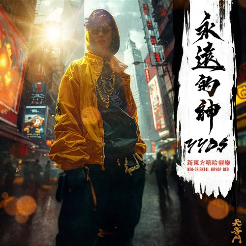 Yyds TienYinMen, Zai En Pan