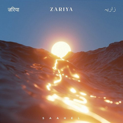 Zariya Saahel