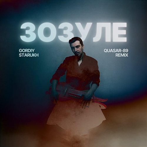 Зозуле Quasar-89, Gordiy Starukh